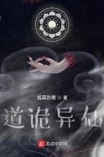 Dao of the Bizarre Immortal