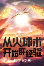 Grinding EXP From Fireball Skill
